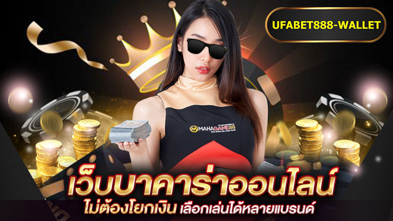 คาสิโนออนไลน์