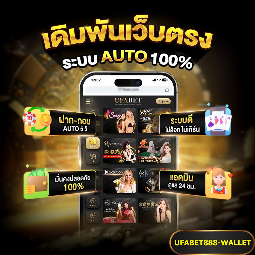 แทงบอลออนไลน์ ufabet888